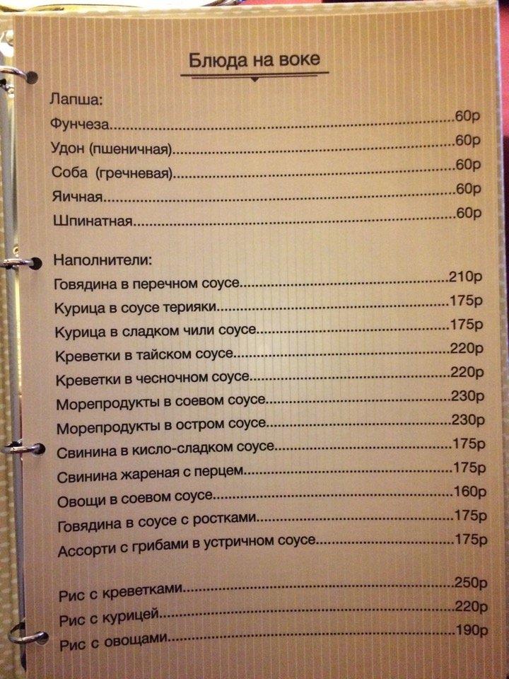 Menu at Meet bar, Moscow, Podmoskovnyy Bul'var