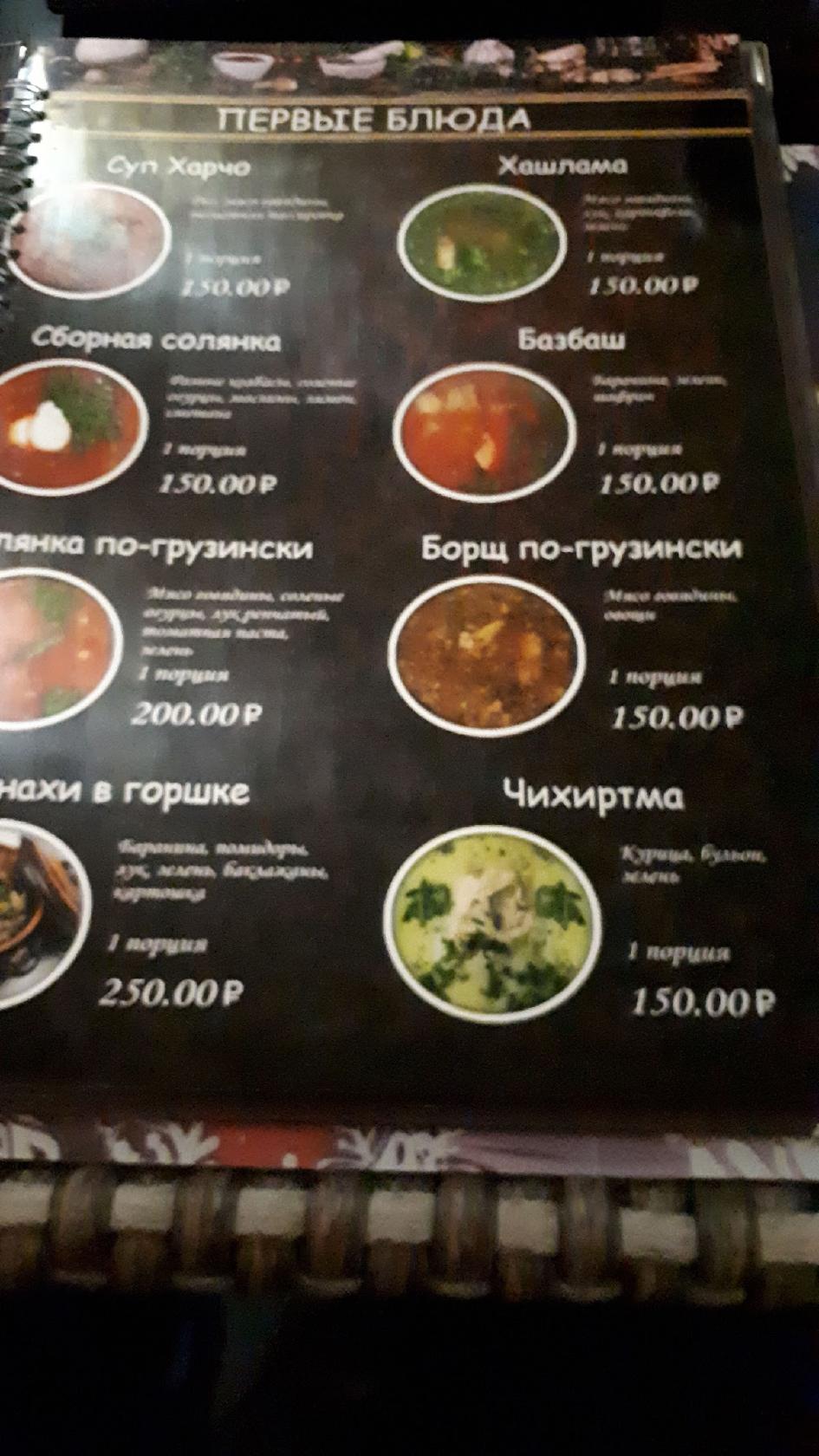 Menu at Alaverdi cafe, Rostov