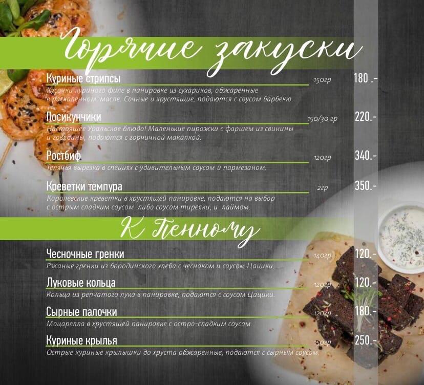 Фасоль кабардинка. Ресторан фасоль Кунгур. Меню с фасолью. Фасоль Кунгур меню. Фасоль караоке меню.