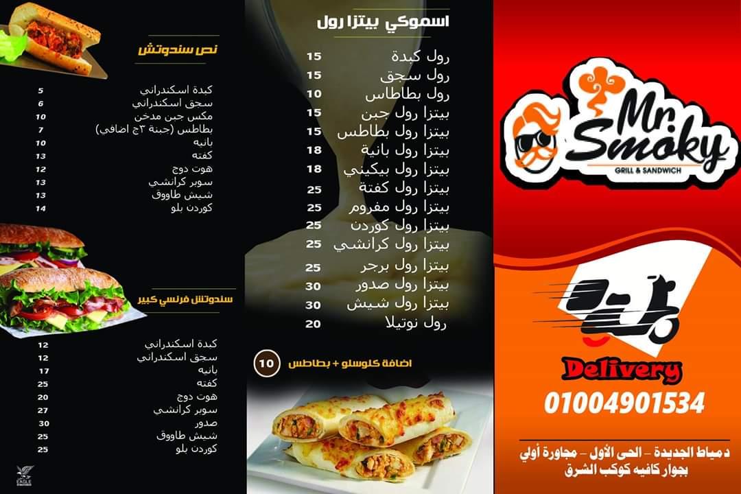 Mr. Smoky restaurant, Egypt
