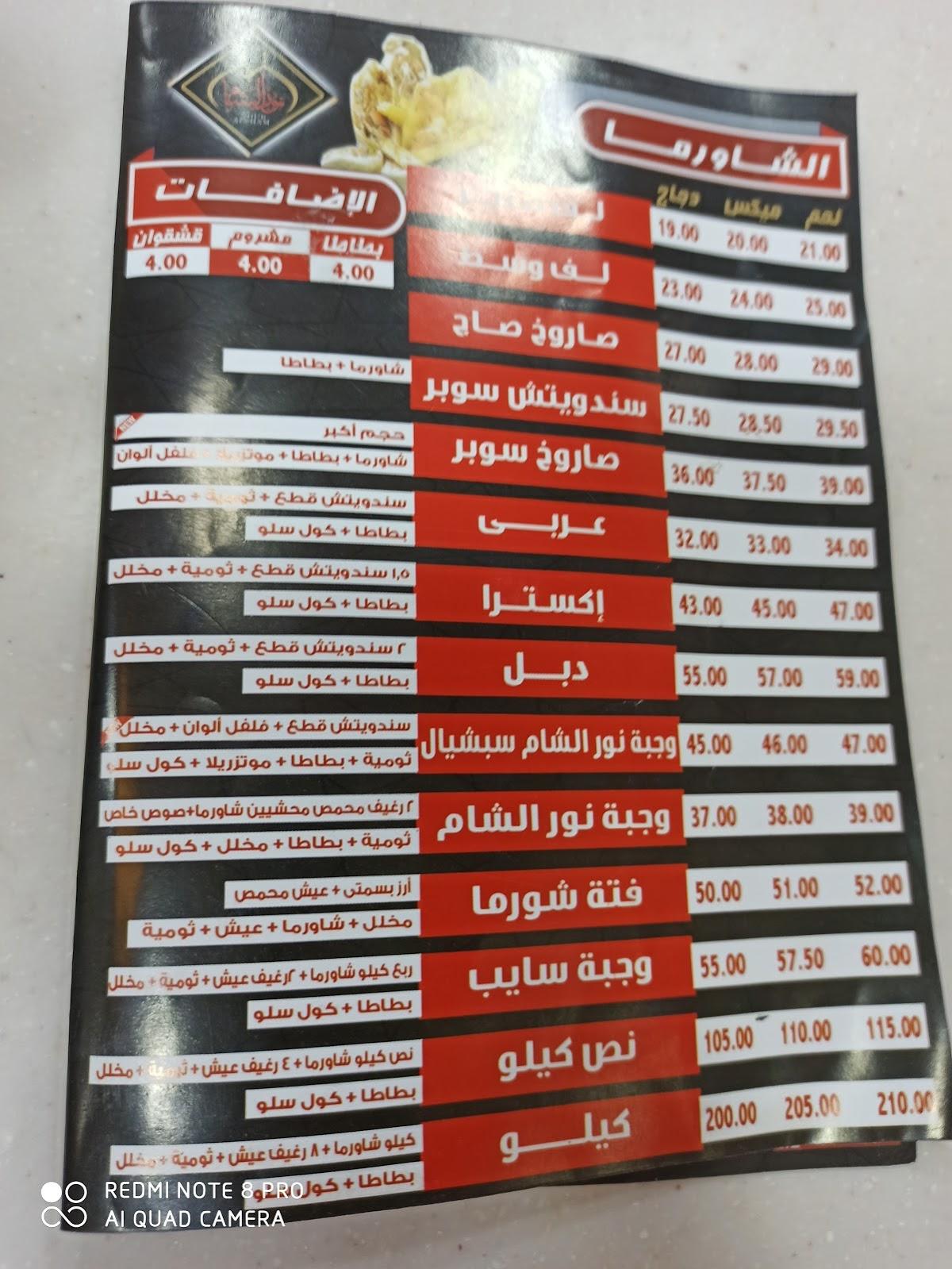 رقم مطعم نور الشام الاسماعيلية