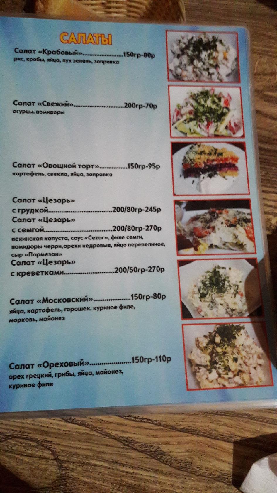 Menu au Amal café, Naltchik