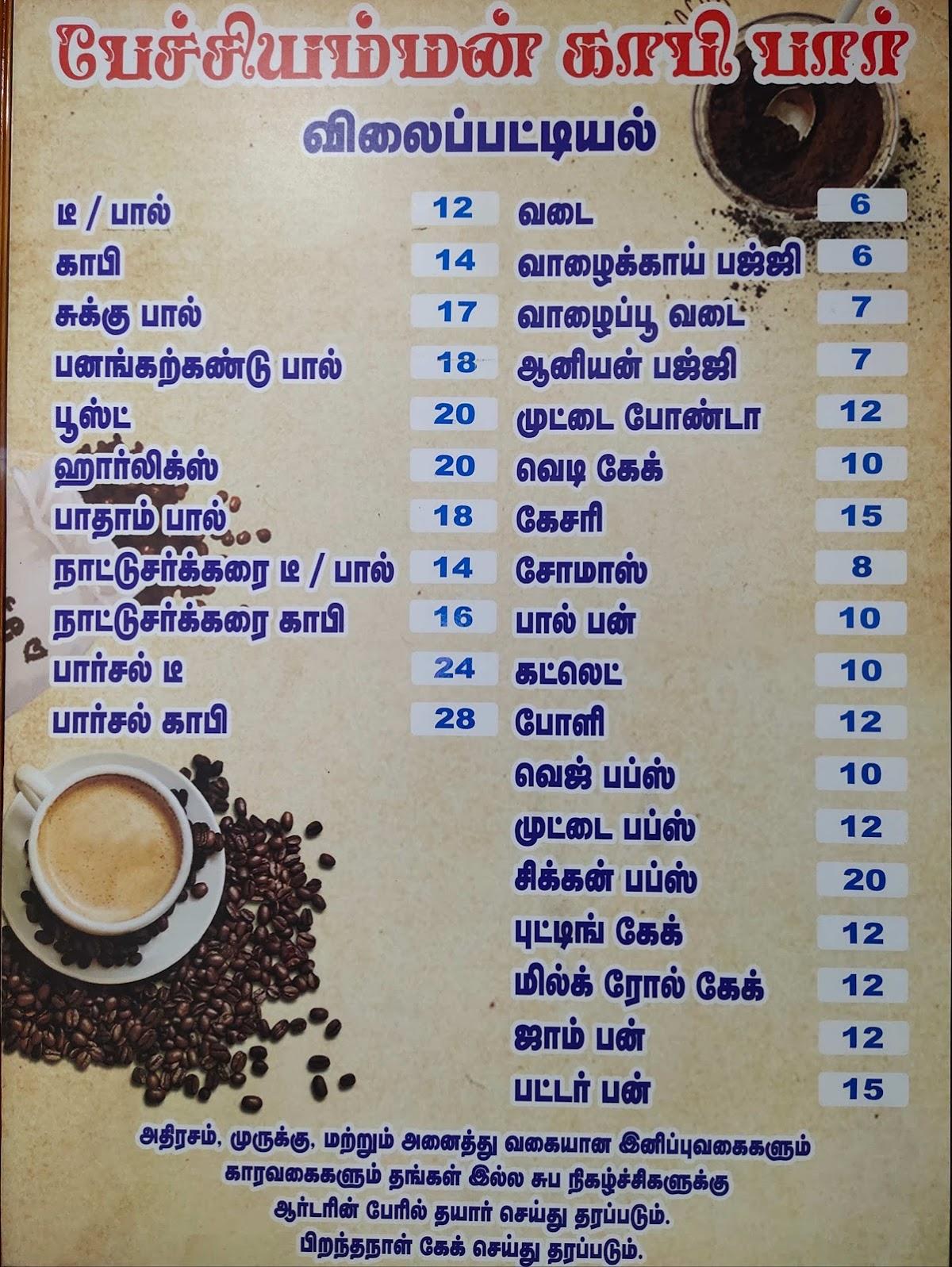 Menu at Pechiamman Sweet,Bakery & Coffee shop, Madurai