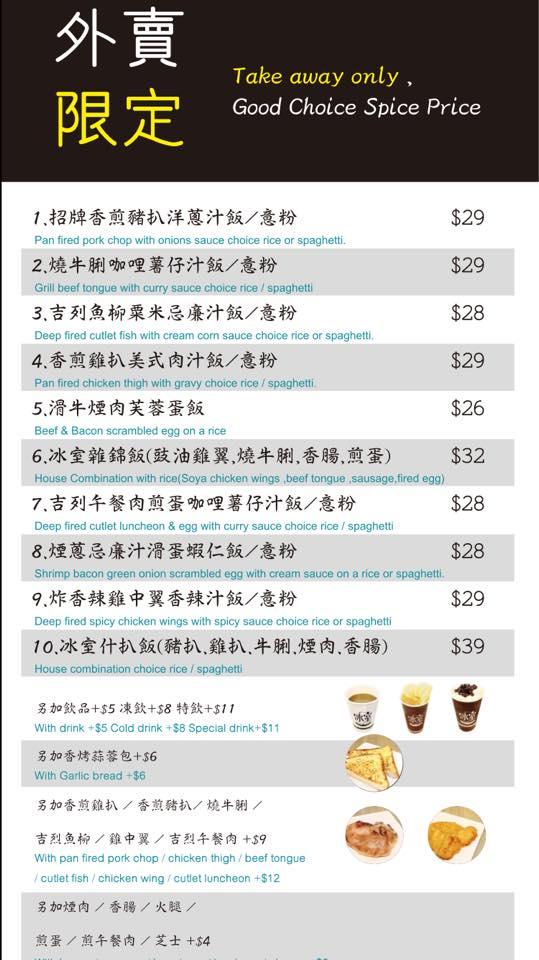 Menu at Express冰室catering cafe, Hong Kong
