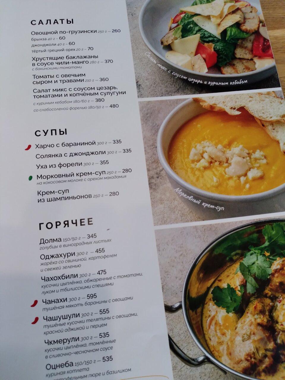 Menu au Djari café, Moscou