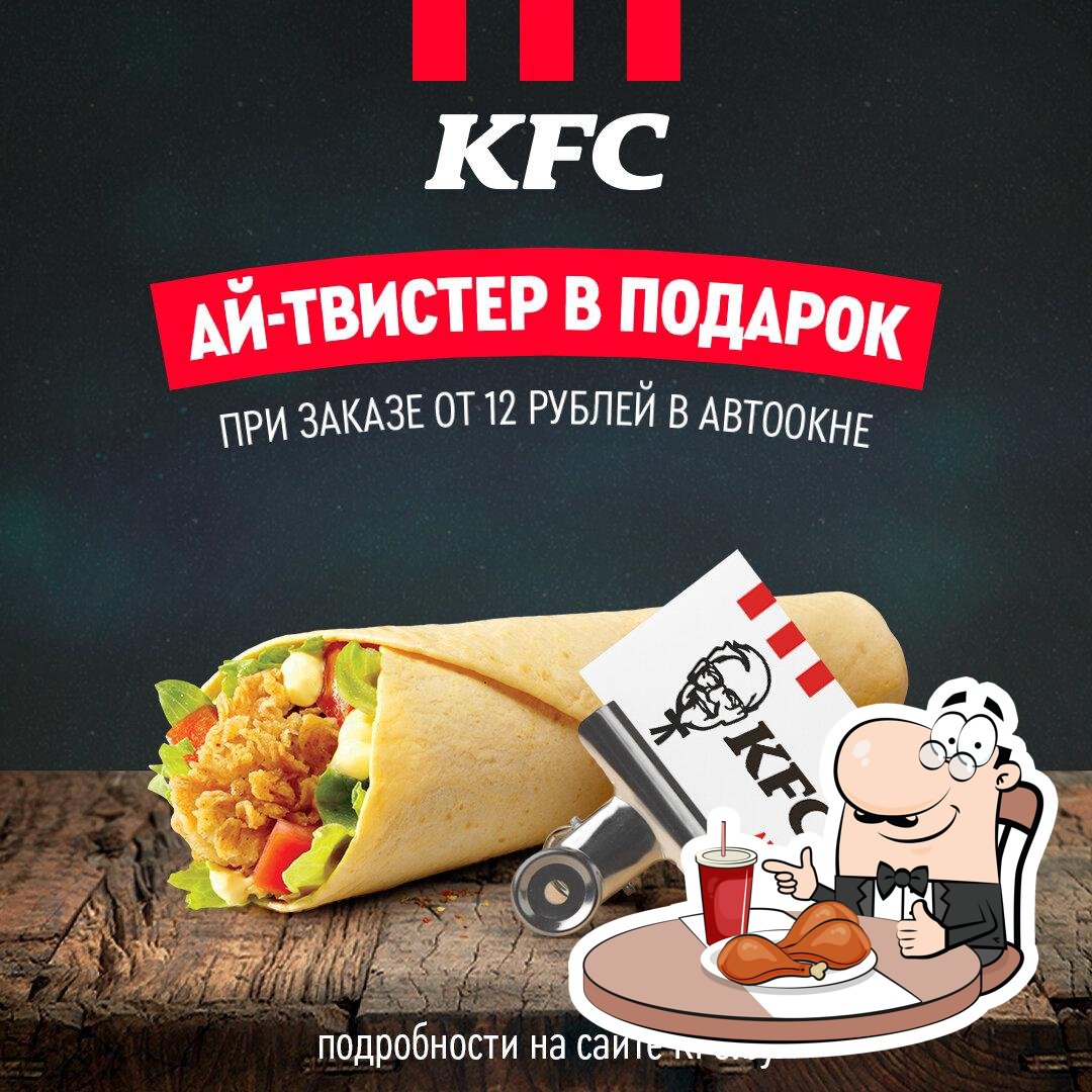 Ресторан KFC Октябрь, Минск, проспект Независимости - Меню и отзывы о  ресторане