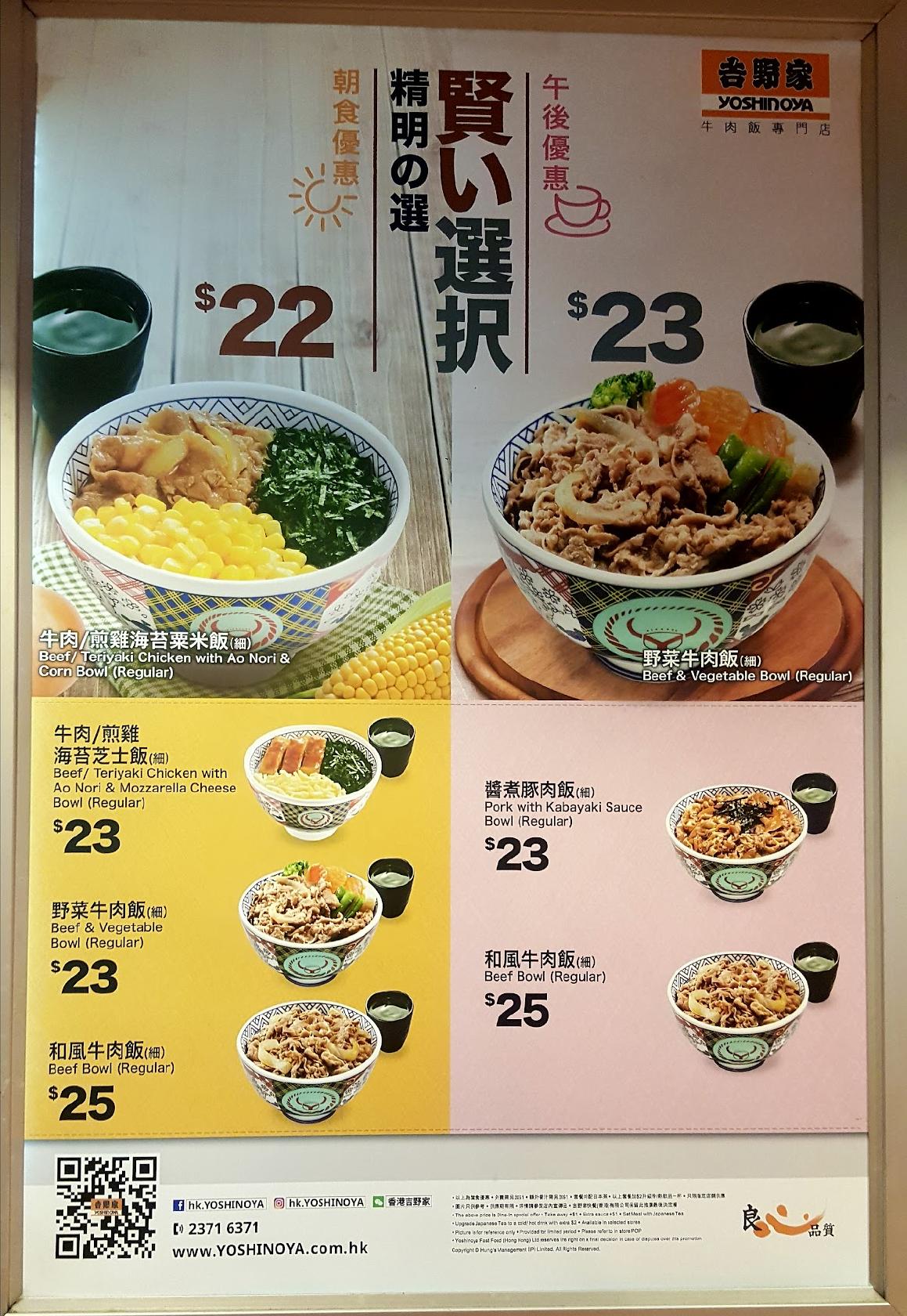 menu-at-yoshinoya-restaurant-hong-kong-322-323-168-200