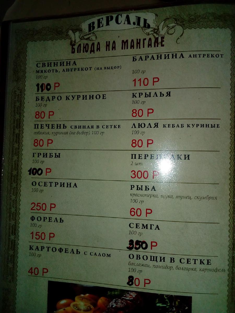 кафе версаль воткинск