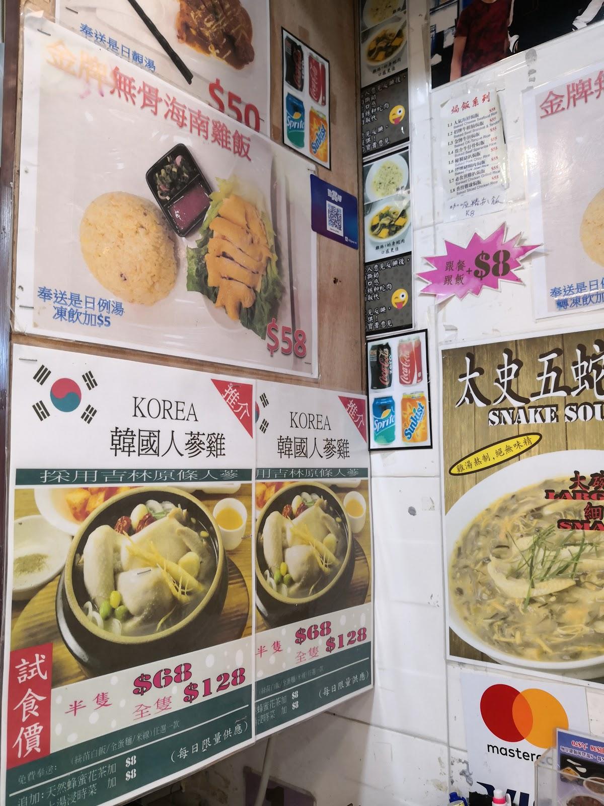 Menu at Snake restaurant, Hong Kong