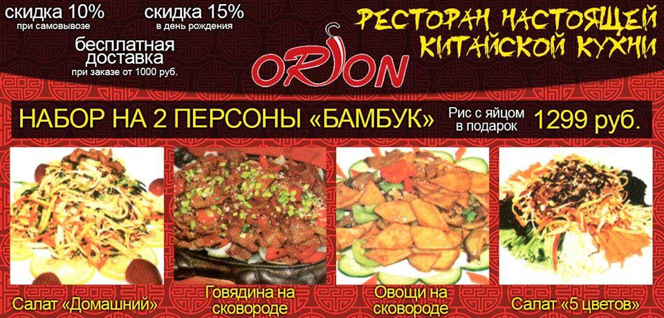 Орион иркутск