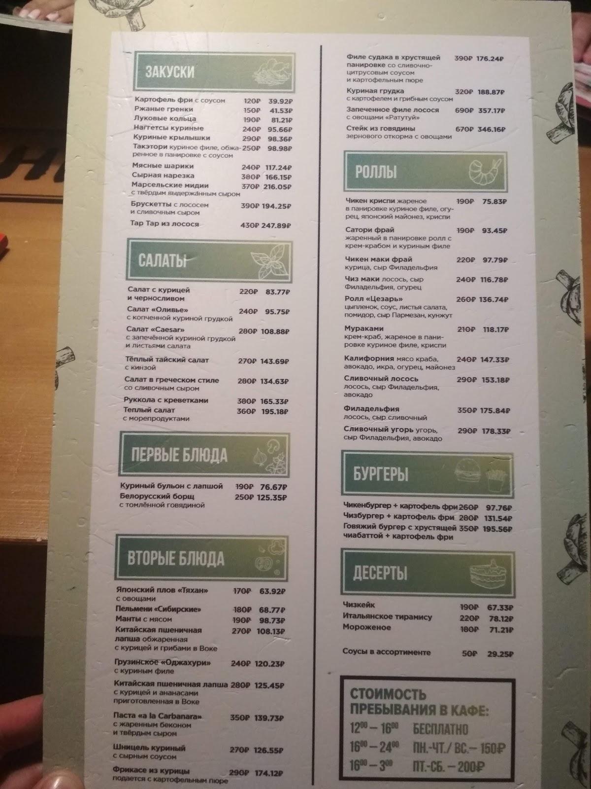 Меню Sushi bar, Чебоксары, проспект Максима Горького