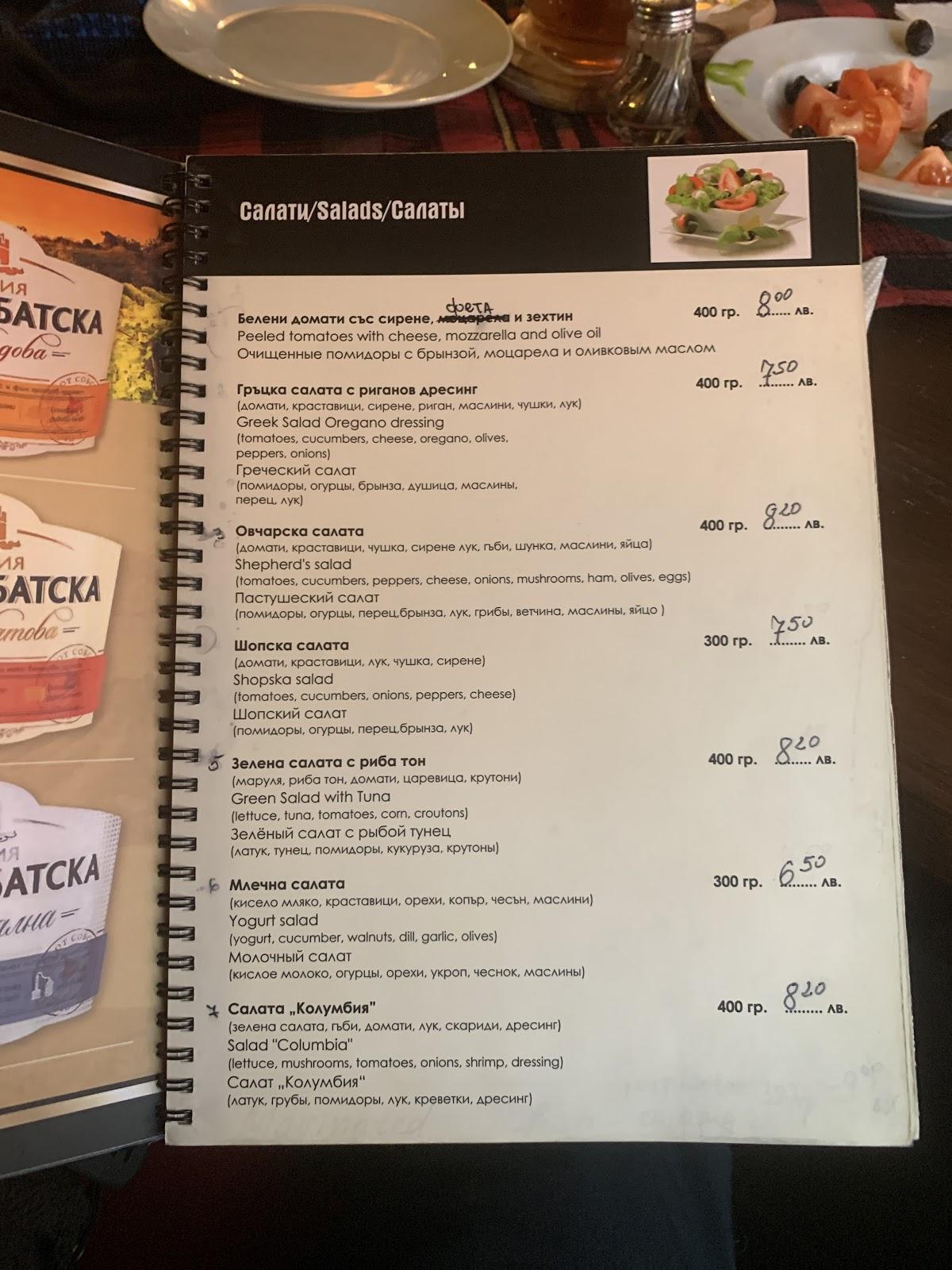 Menu at The Black Cat Restaurant, Borovets