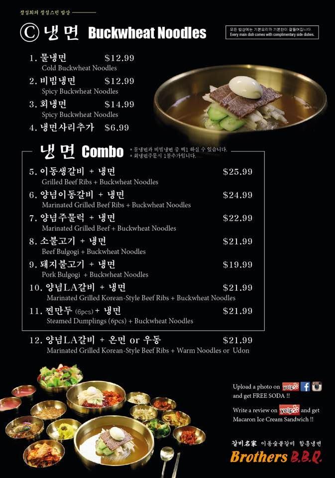 Menu at Brothers Galbi BBQ, Los Angeles, W 6th St