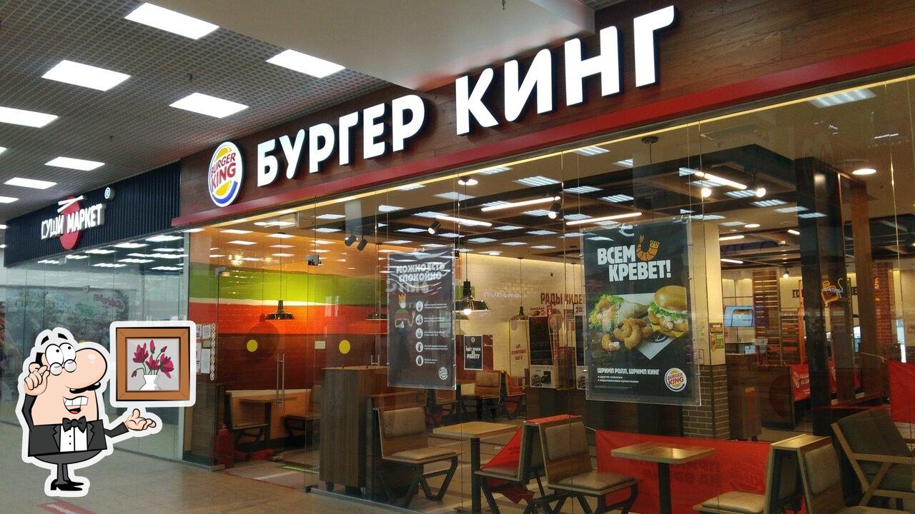 Ресторан Бургер Кинг, Каменск-Уральский - Меню и отзывы о ресторане