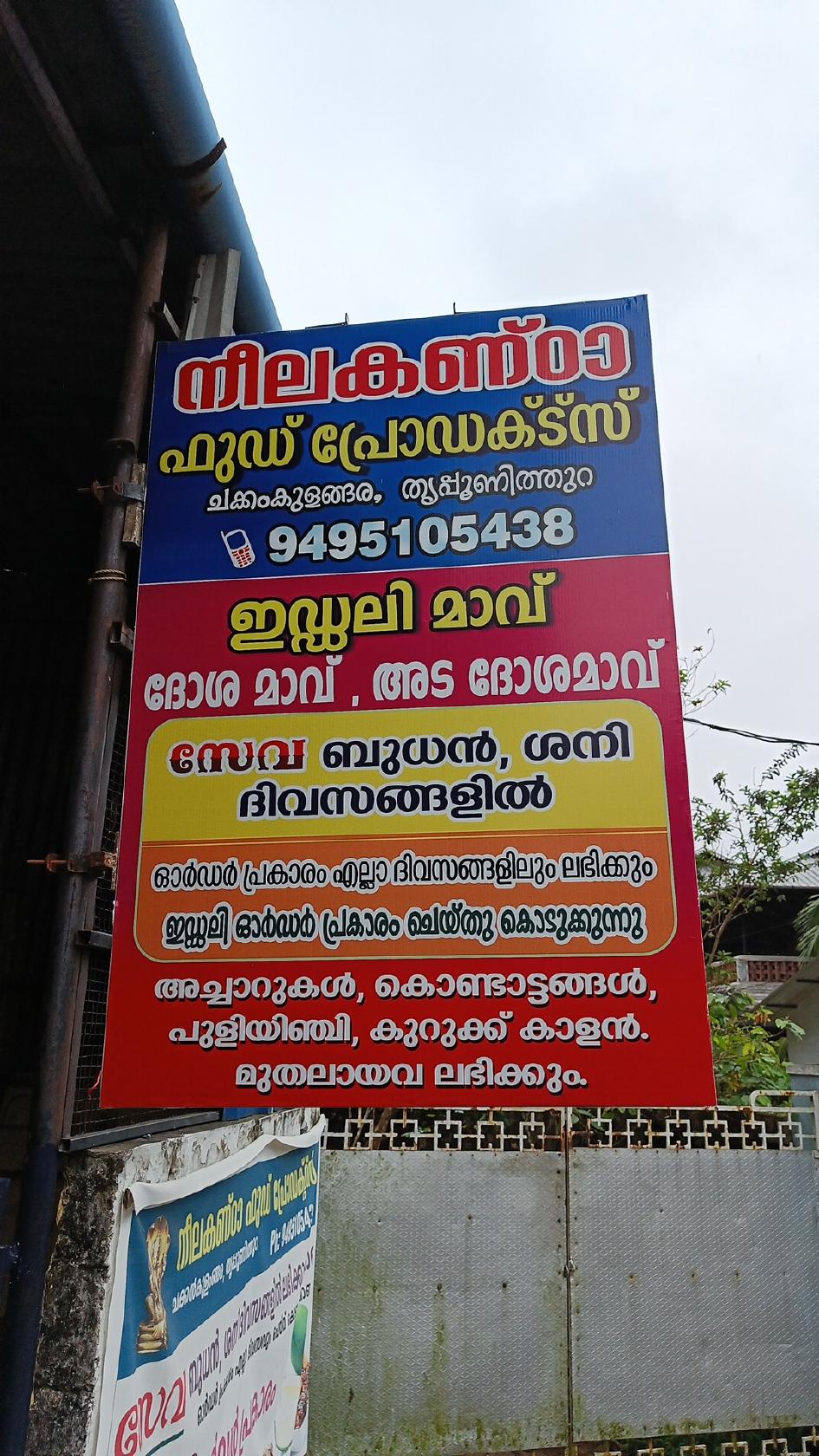 Neelakanda Food products, Kochi Restaurant reviews