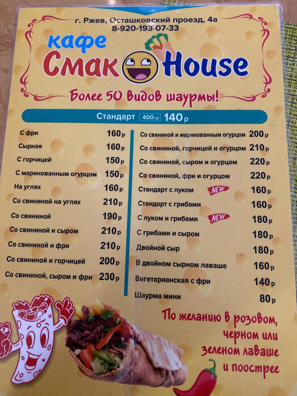 пицца смак тюмень официальный сайт заречный меню фото 56