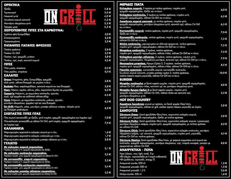 Menu at OnGrill Σουβλάκι Gourmet, Marousi