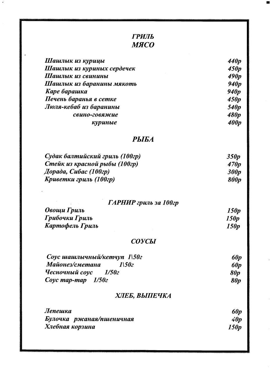 Меню ресторана Галкин Двор, Калининград