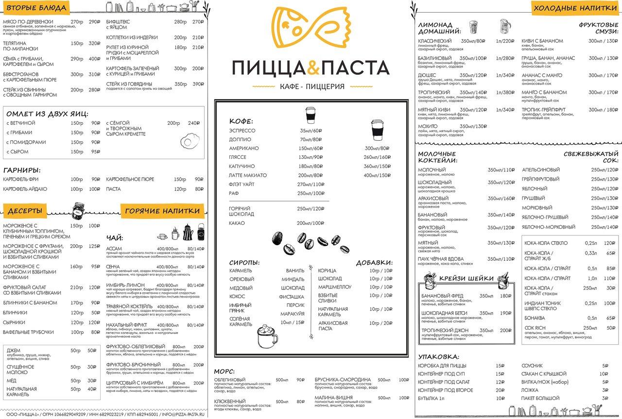 Меню ресторана Пицца&Паста, Тамбов, Мичуринская улица