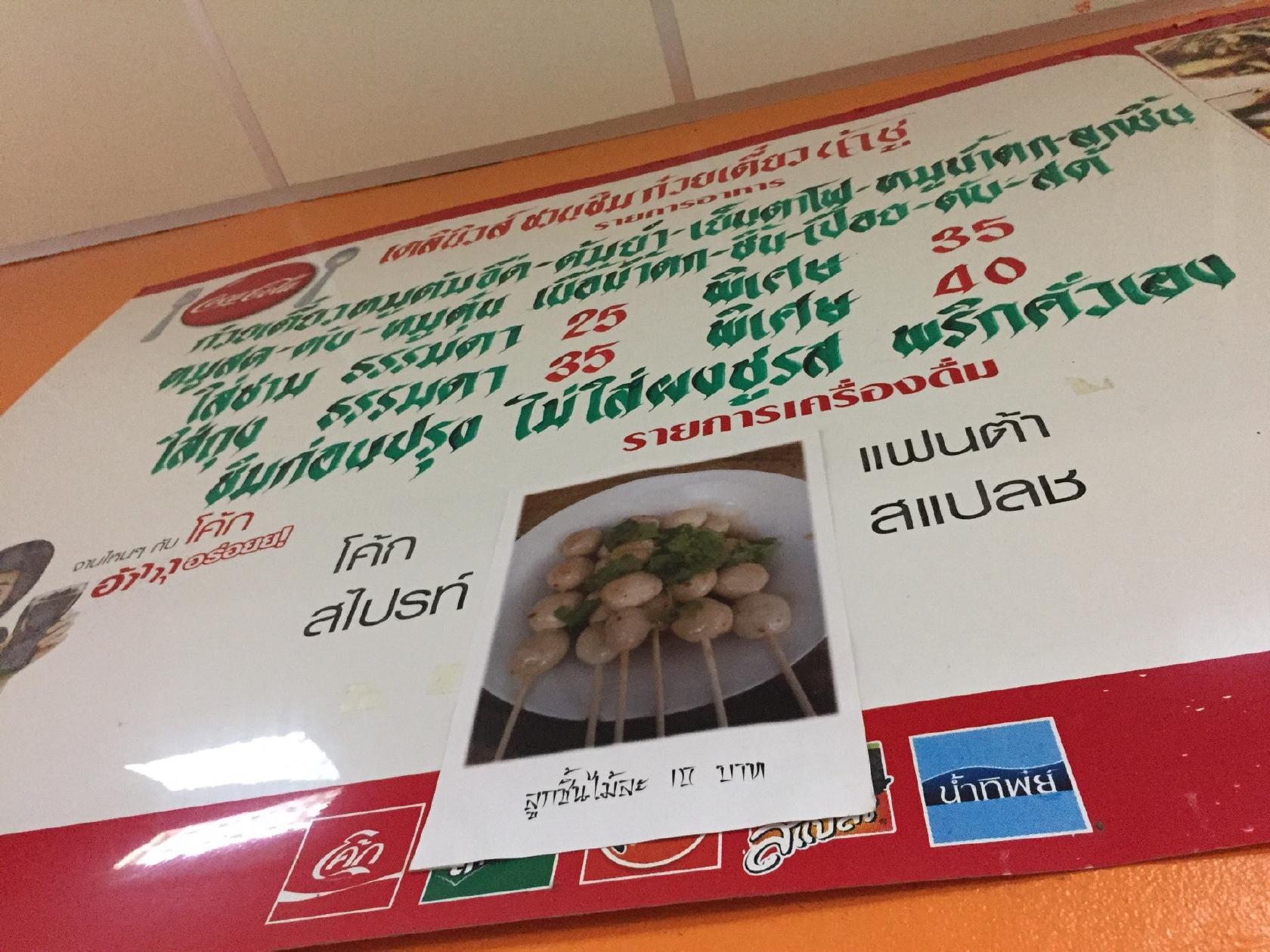 Menu at Nachu's Noodle restaurant, Bangkok, Soi Phibun Watthana 4