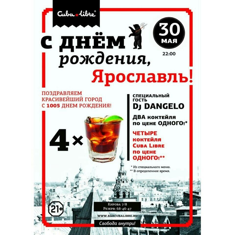 Паб и бар Cuba Libre, Ярославль - Меню и отзывы о ресторане