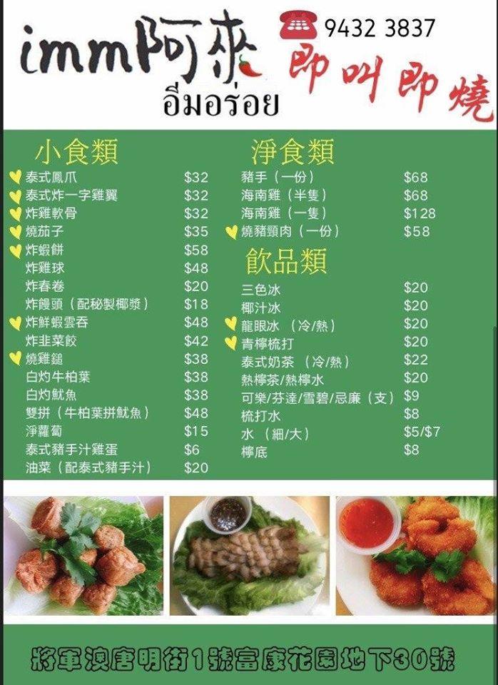Menu at imm阿來 restaurant, Hong Kong