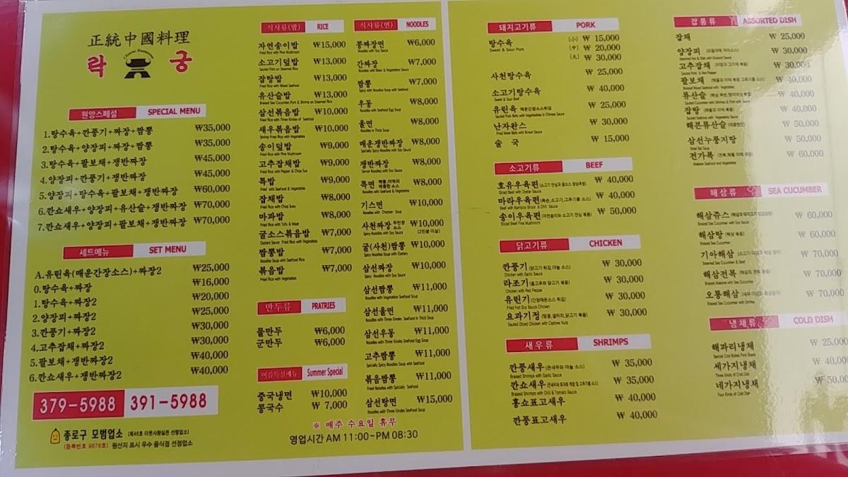 Menu at 락궁 restaurant, Seoul, 5 Pyeongchang 11-gil