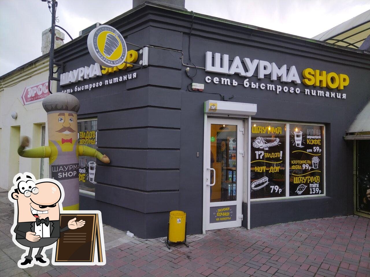 Кафе Шаурма Shop, Таганрог - Меню и отзывы о ресторане