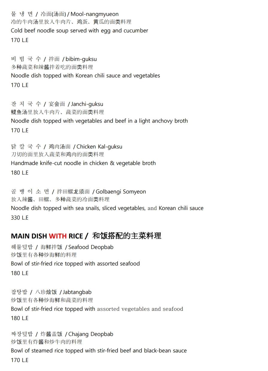 Menu au TOMATO KOREAN RESTAURANT, Le Caire