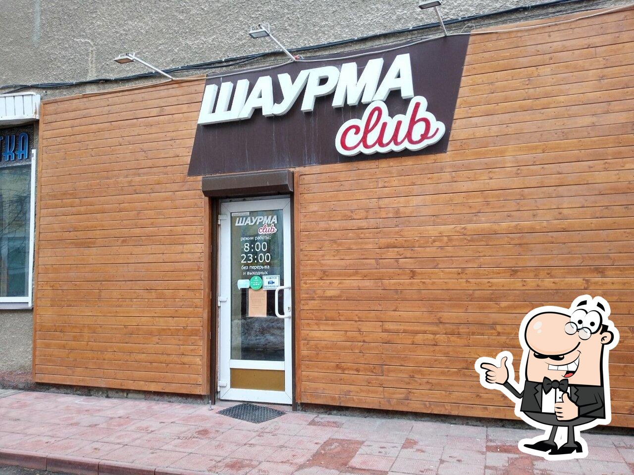 Шаурма Club, Липецк, Октябрьская улица - Меню и отзывы о ресторане