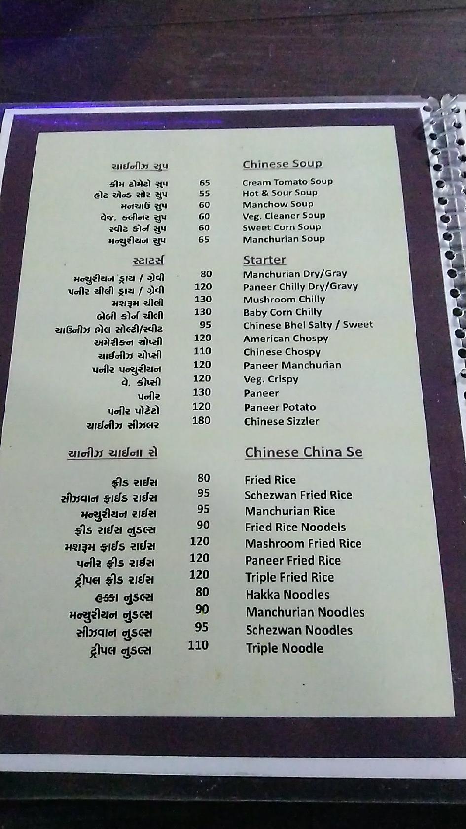 menu-at-royal-choice-foodspot-gandhinagar