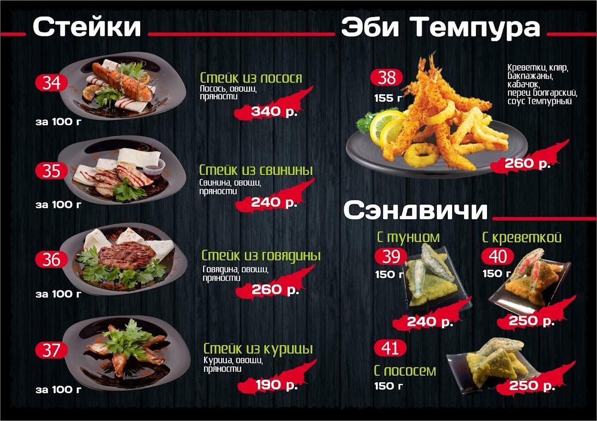 Вкусные суши великий устюг меню фото 13