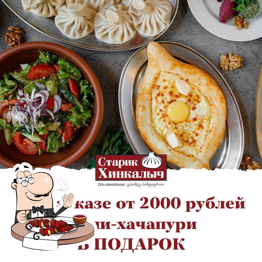 Кафе Старик Хинкалыч, Курск, улица Ленина, 12 - Меню и отзывы о ресторане