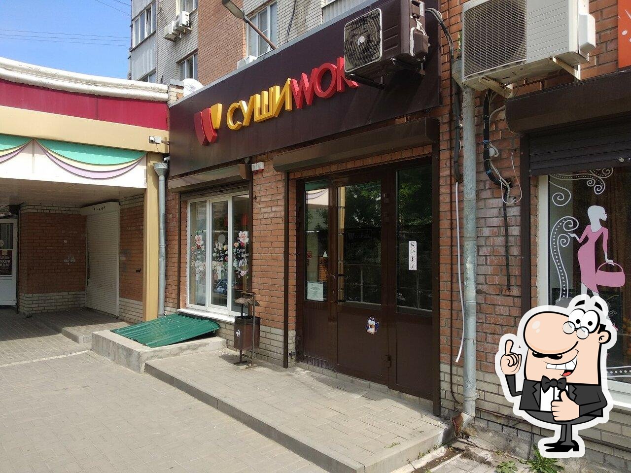 Кафе Суши Wok, Ростов-на-Дону, Днепровский переулок - Отзывы о ресторане