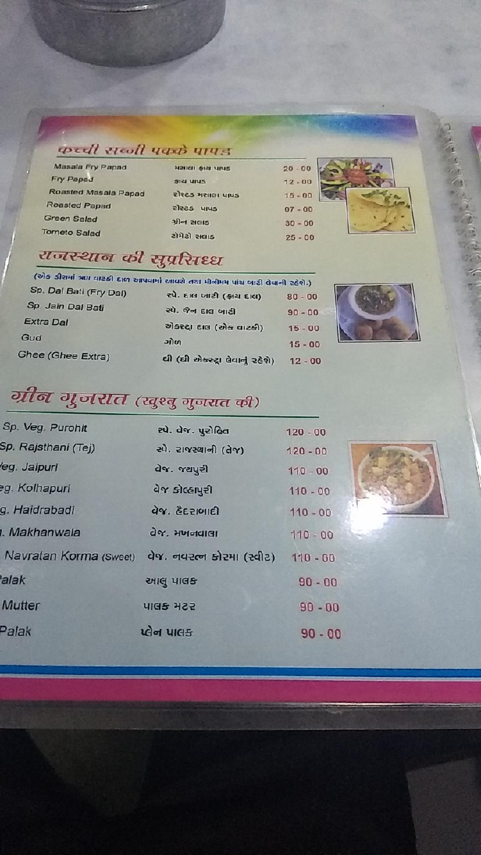 Hotel Purohit (Purohit Dalbati) Since 1985 menu