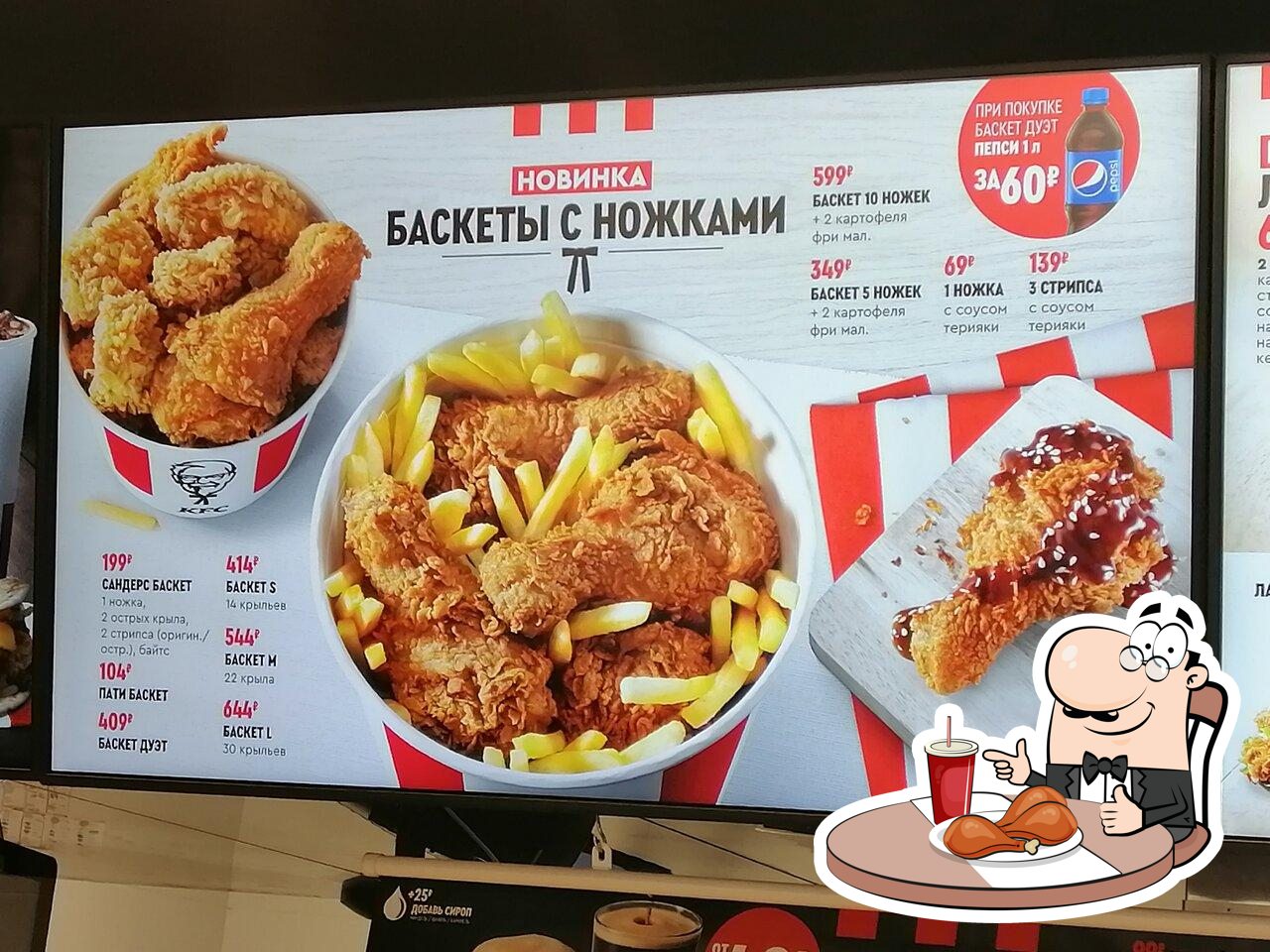 Ресторан KFC, Ярославль, Moskovskiy Avenue - Меню и отзывы о ресторане