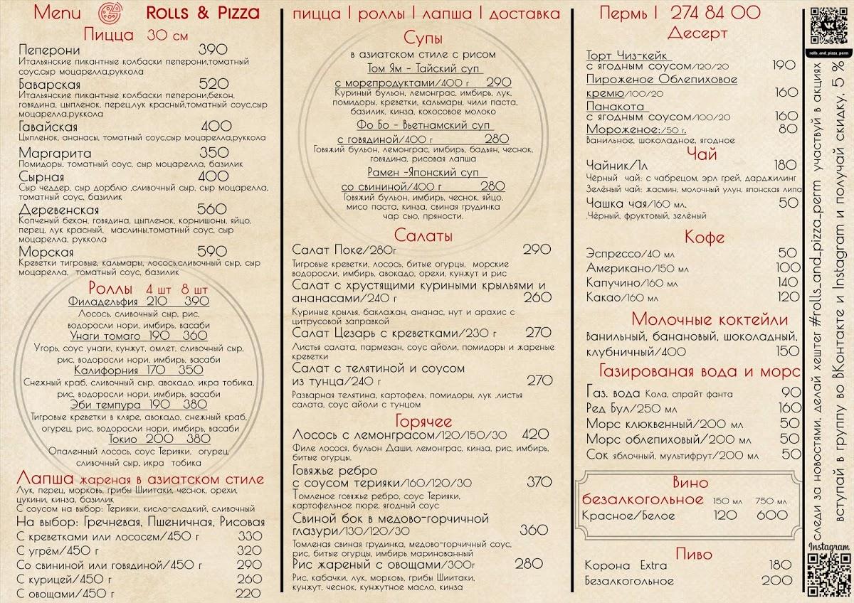 Нами пермь меню. Menu Rolls.