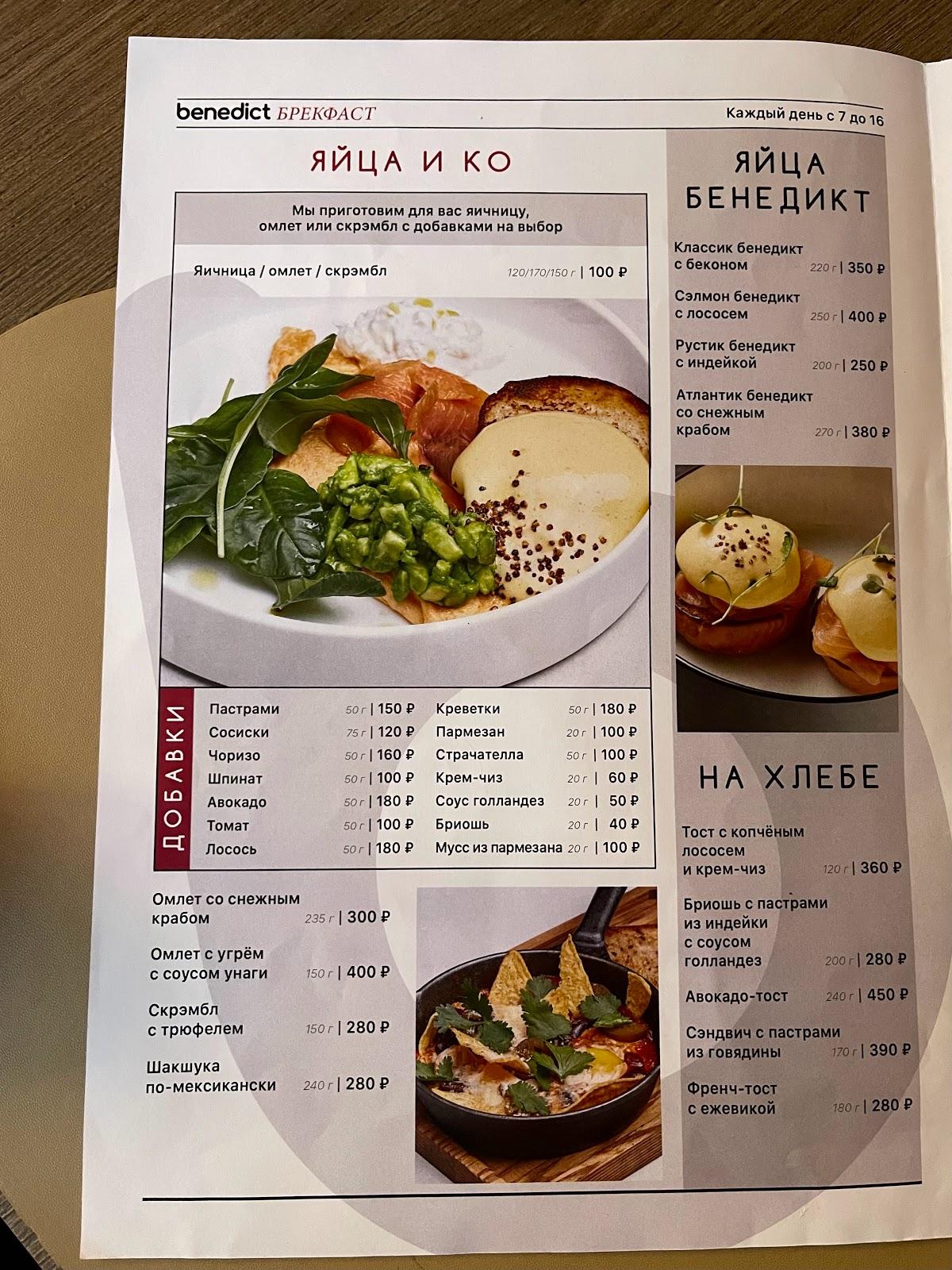 Меню паба и бара Benedict Breakfast & Lounge, Красноярск