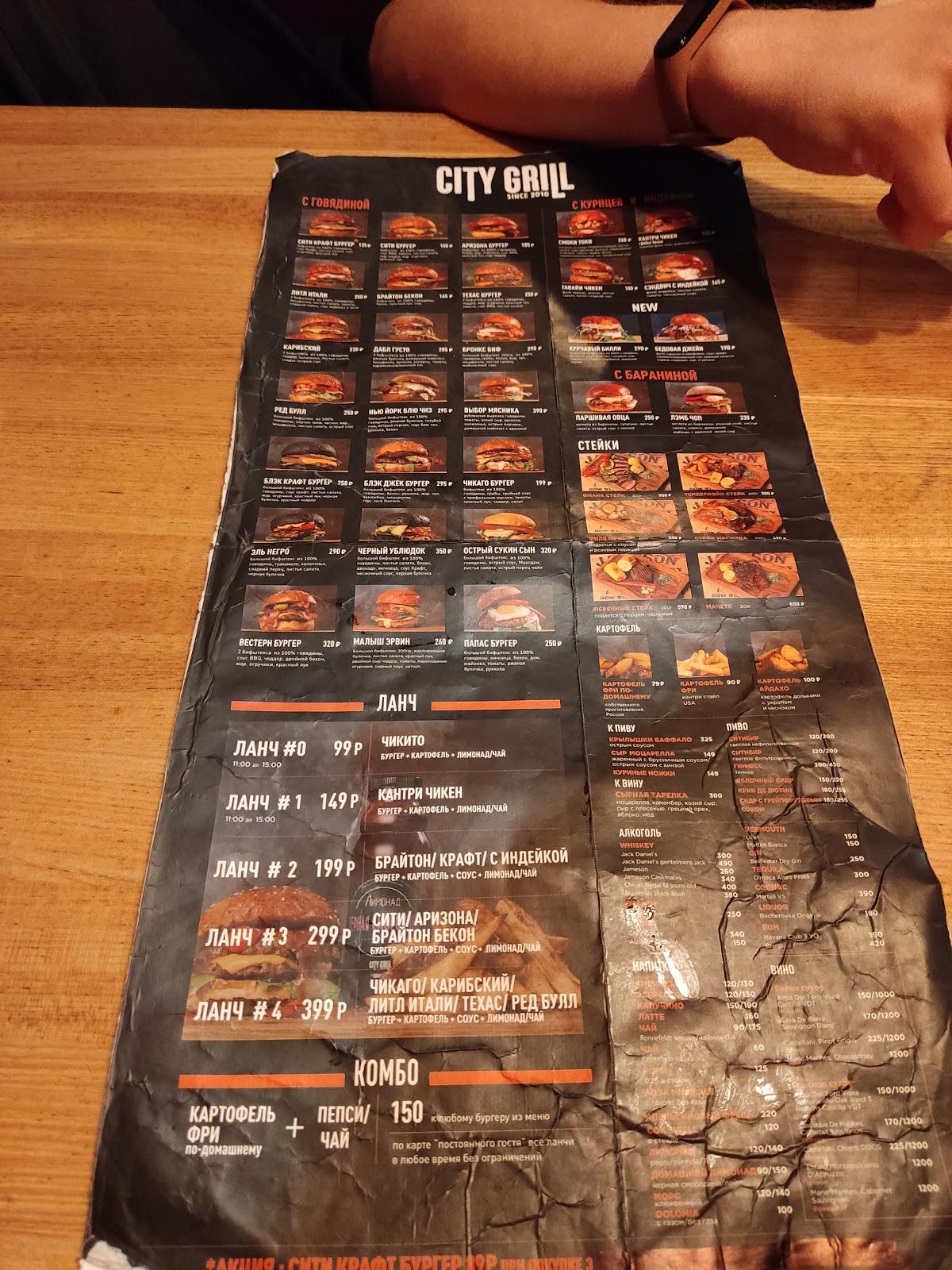 Меню кафе City Grill, Санкт-Петербург, Владимирский проспект