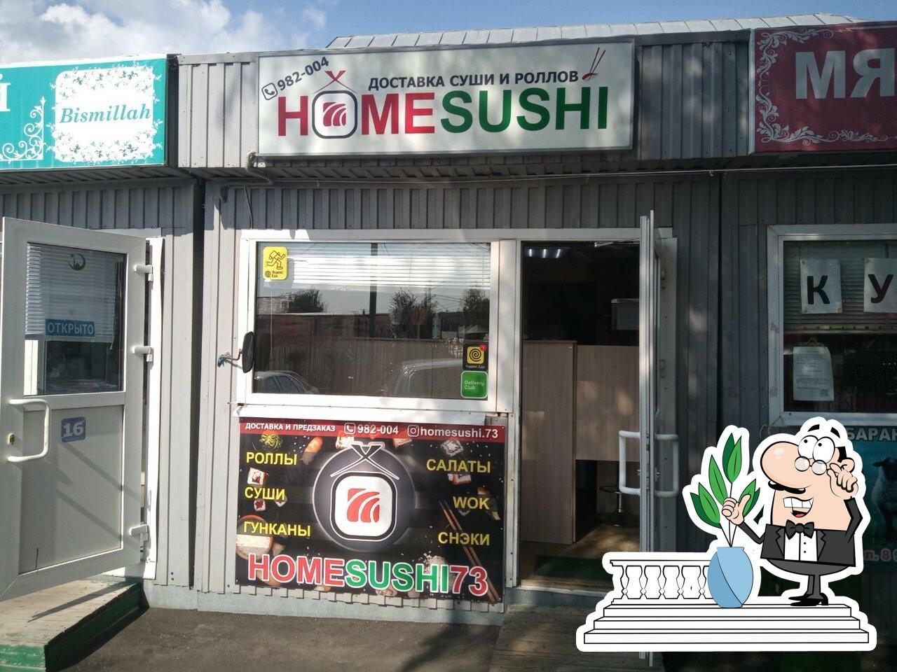 Ресторан Home Burger & Sushi Express, Ульяновск - Меню и отзывы о ресторане