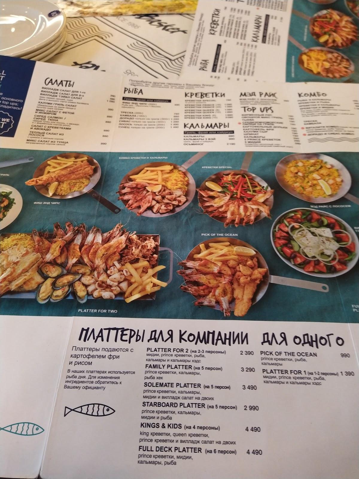 Ocean basket мясницкая. Оушен Баскет Мясницкая. Оушен Баскет меню. Ocean Basket меню. Оушен Баскет Алматы меню.