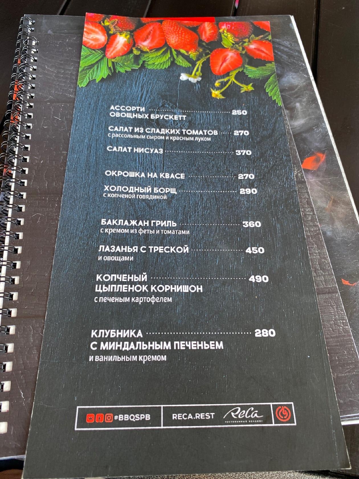 Bbq beer restaurant меню