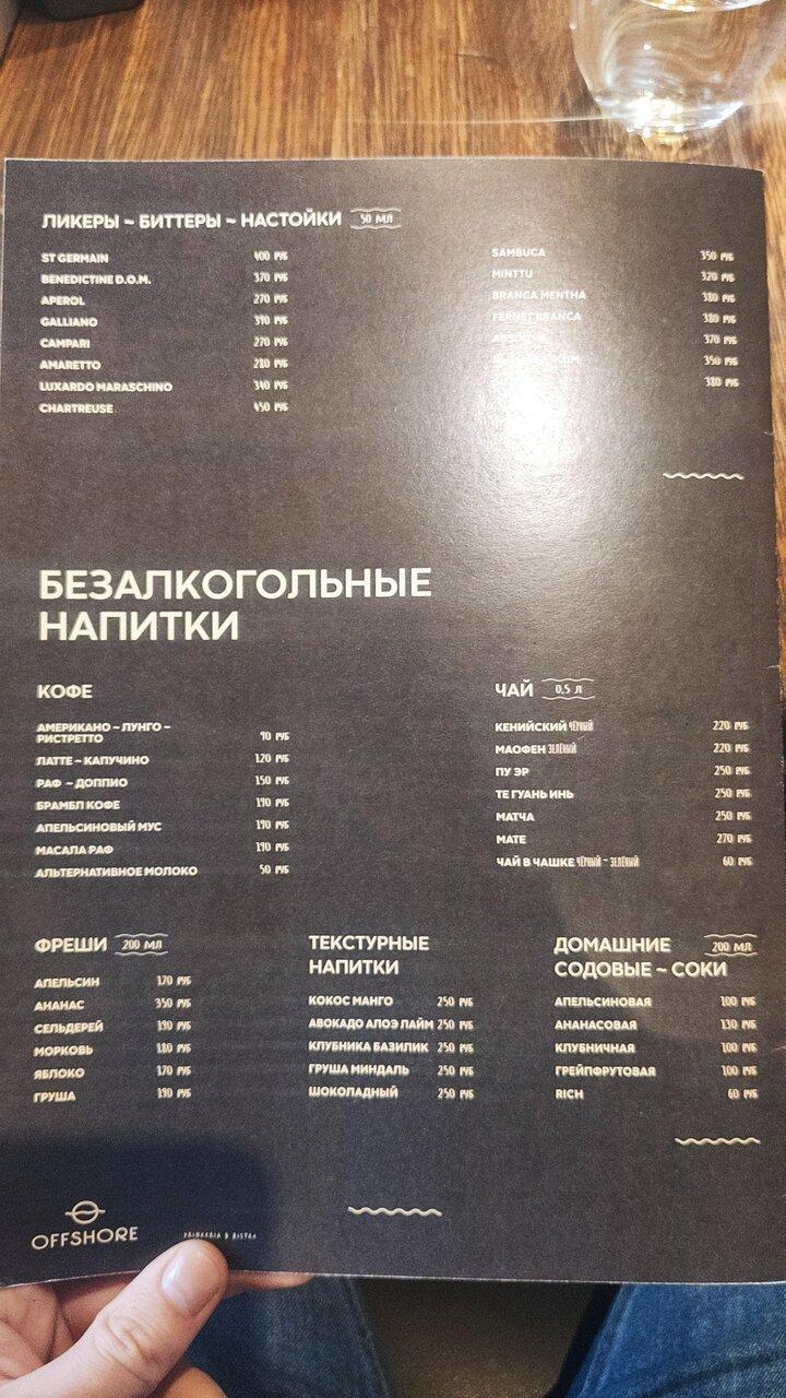 Offshore киров. Offshore ул. Ленина, 84 меню. Offshore ул. Ленина, 84 фото. Offshore ул. Ленина, 84, Киров фото.