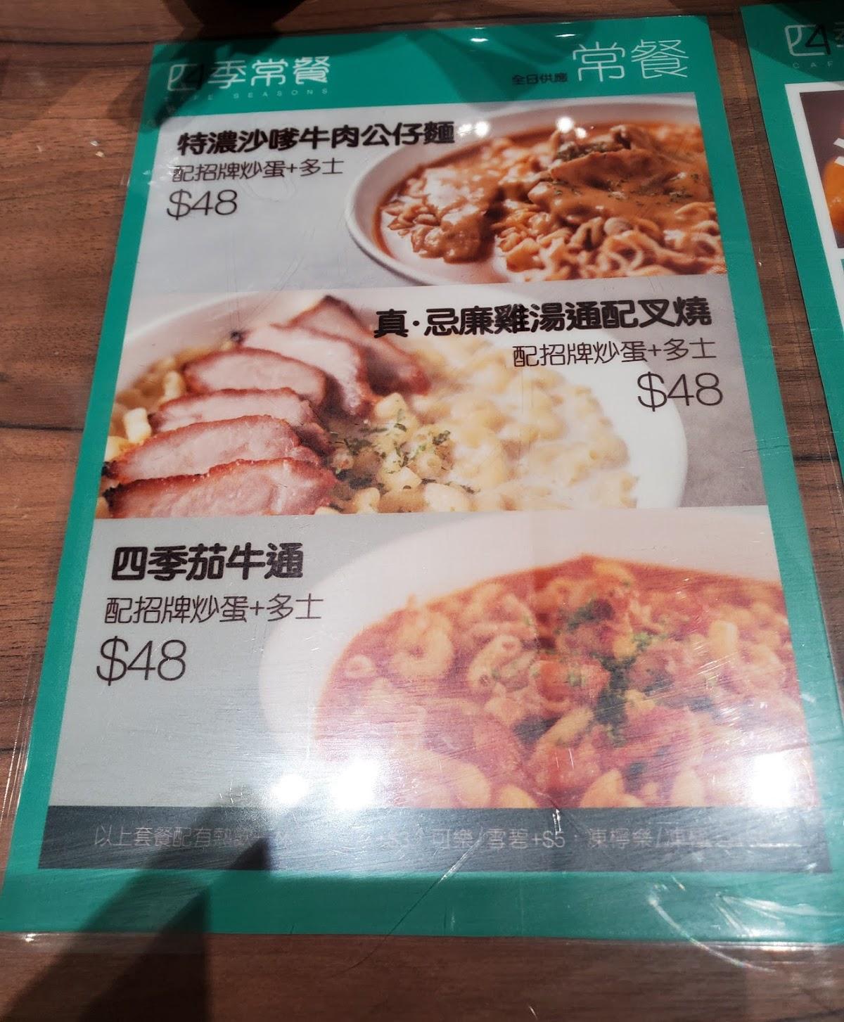 Menu at Cafe Seasons, Hong Kong