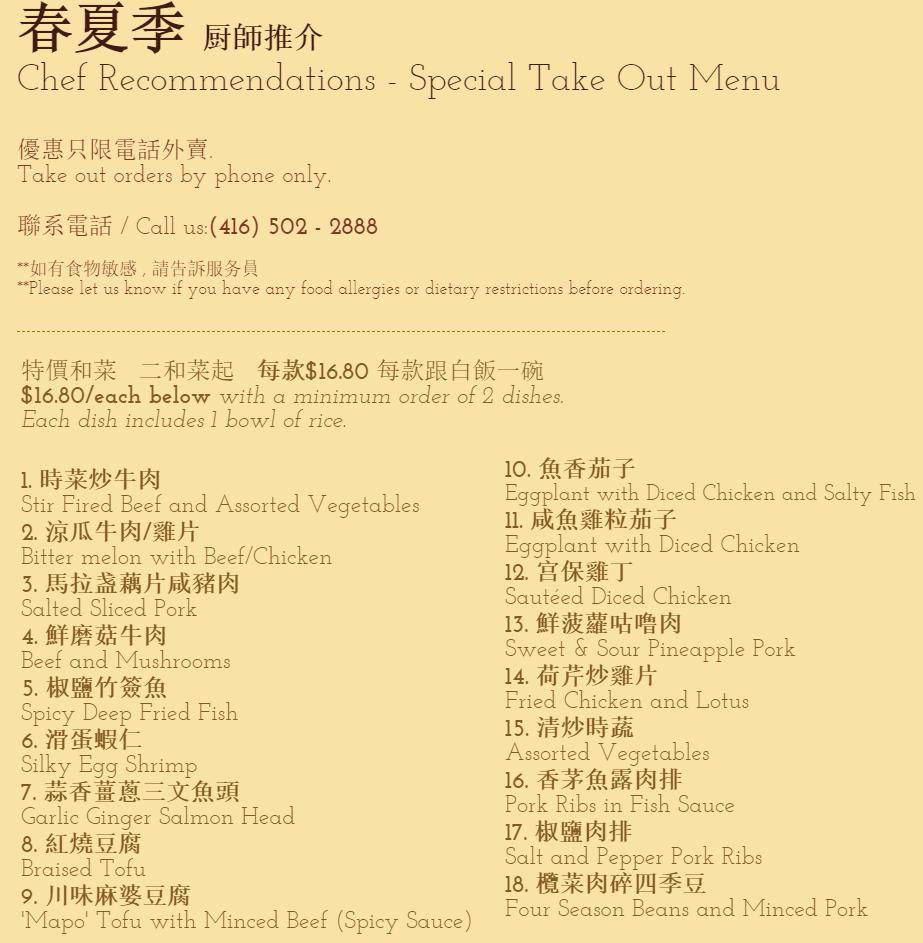 Menu at 御膳豪庭 Crown Jewel Fine Dining restaurant, Toronto