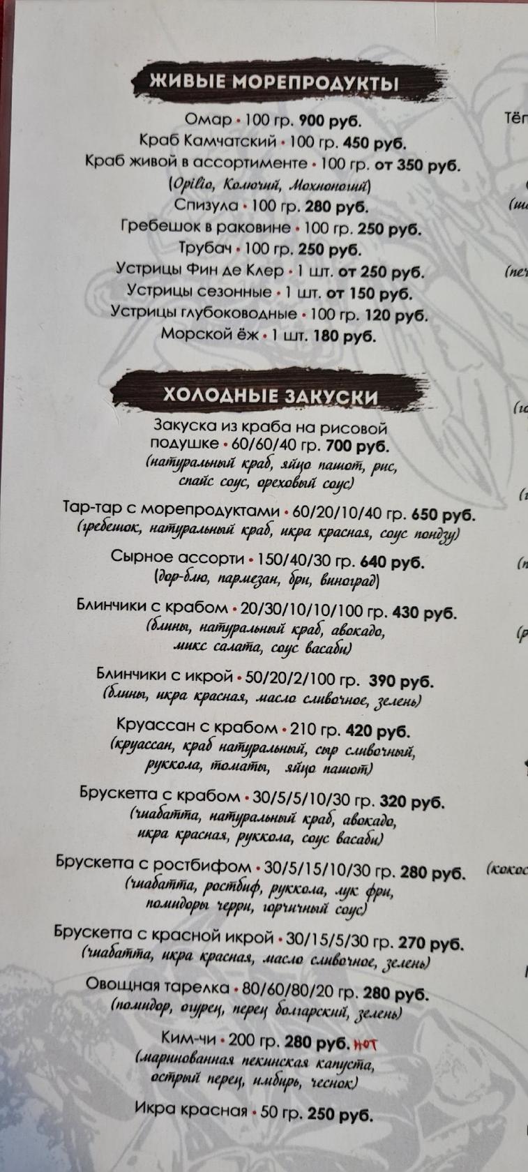 Menu au Derzhi Craba restaurant, Dolgoproudny