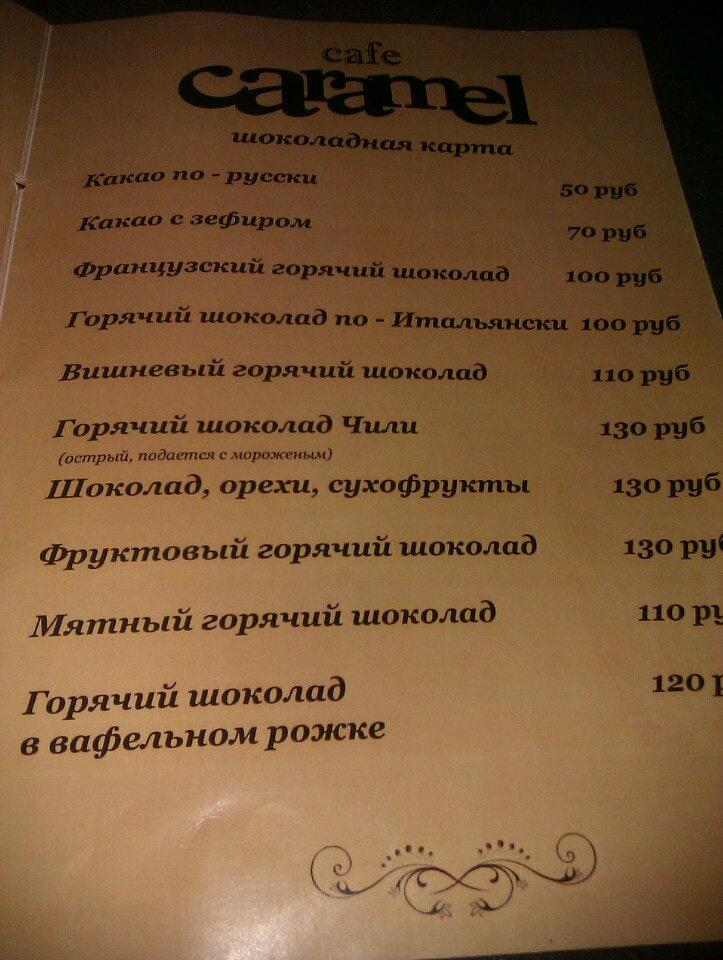Menu au Karamel' café, Ielets