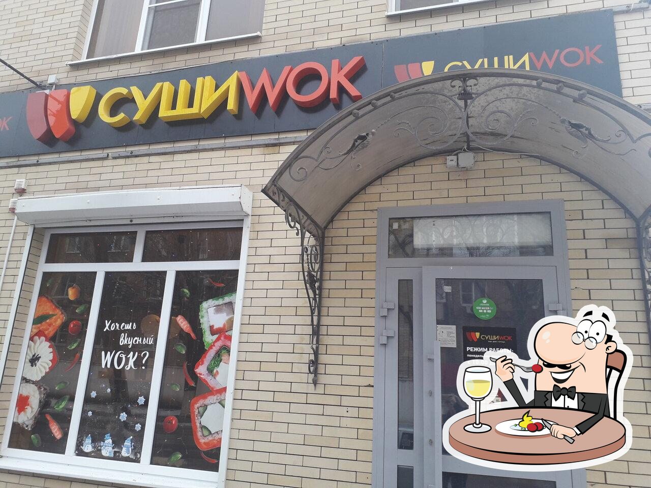 Ресторан Суши Wok, Сальск - Меню и отзывы о ресторане