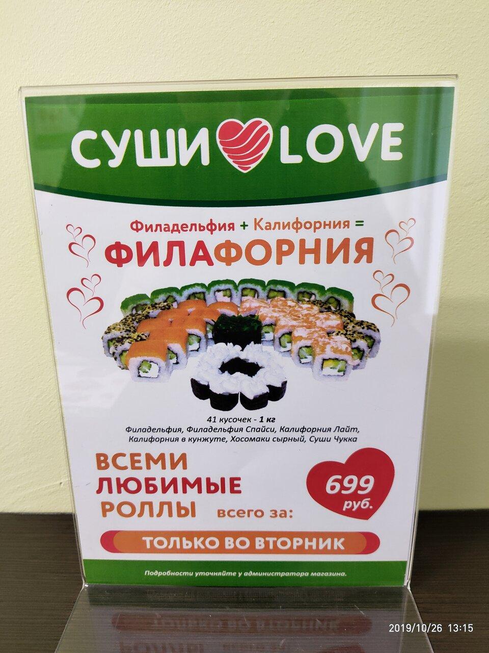 Ресторан Суши Love, Старый Оскол - Меню и отзывы о ресторане