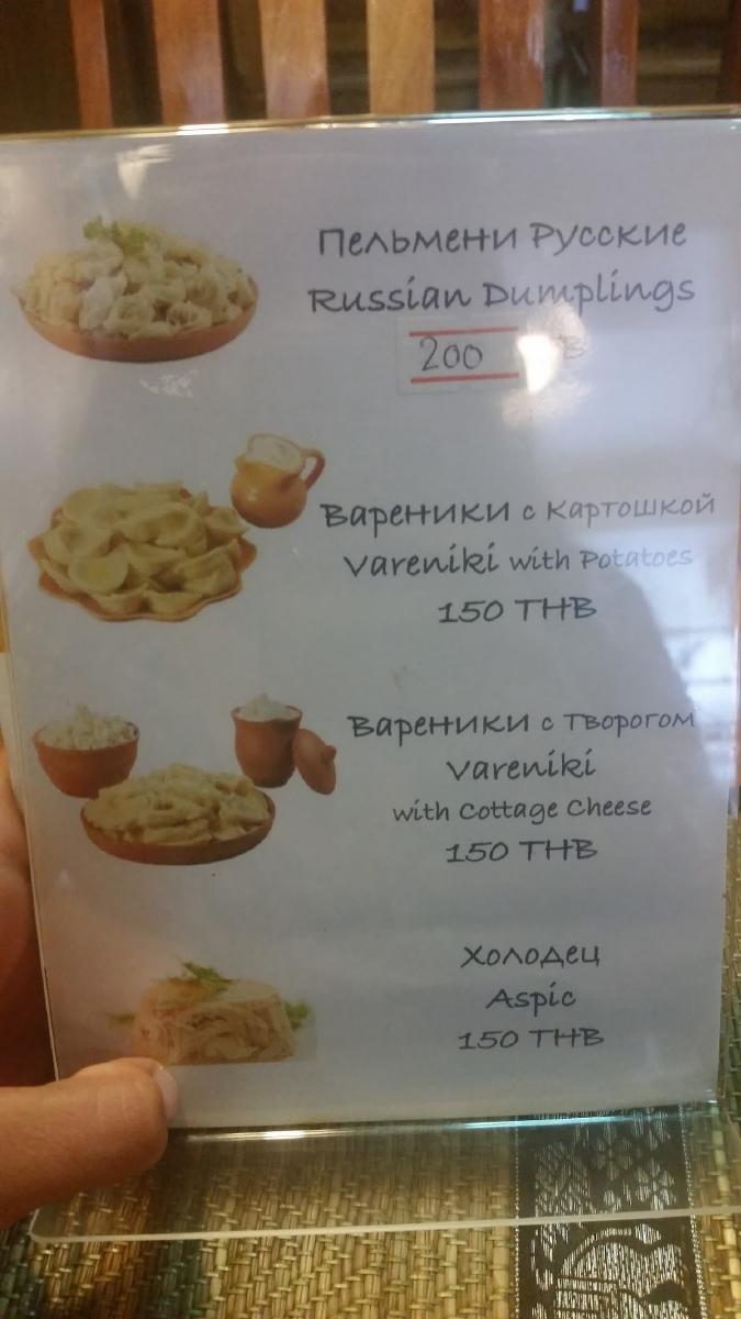 Меню кафе Русская Кухня У Иваныча, Карон